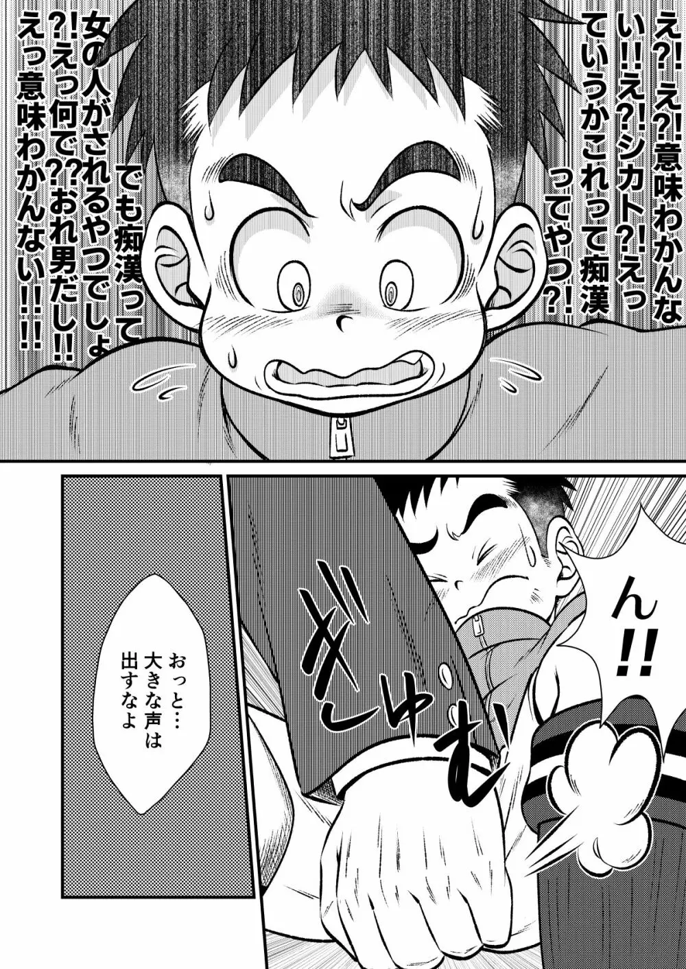 てっちゃんのまわりは危険がいっぱい Page.7