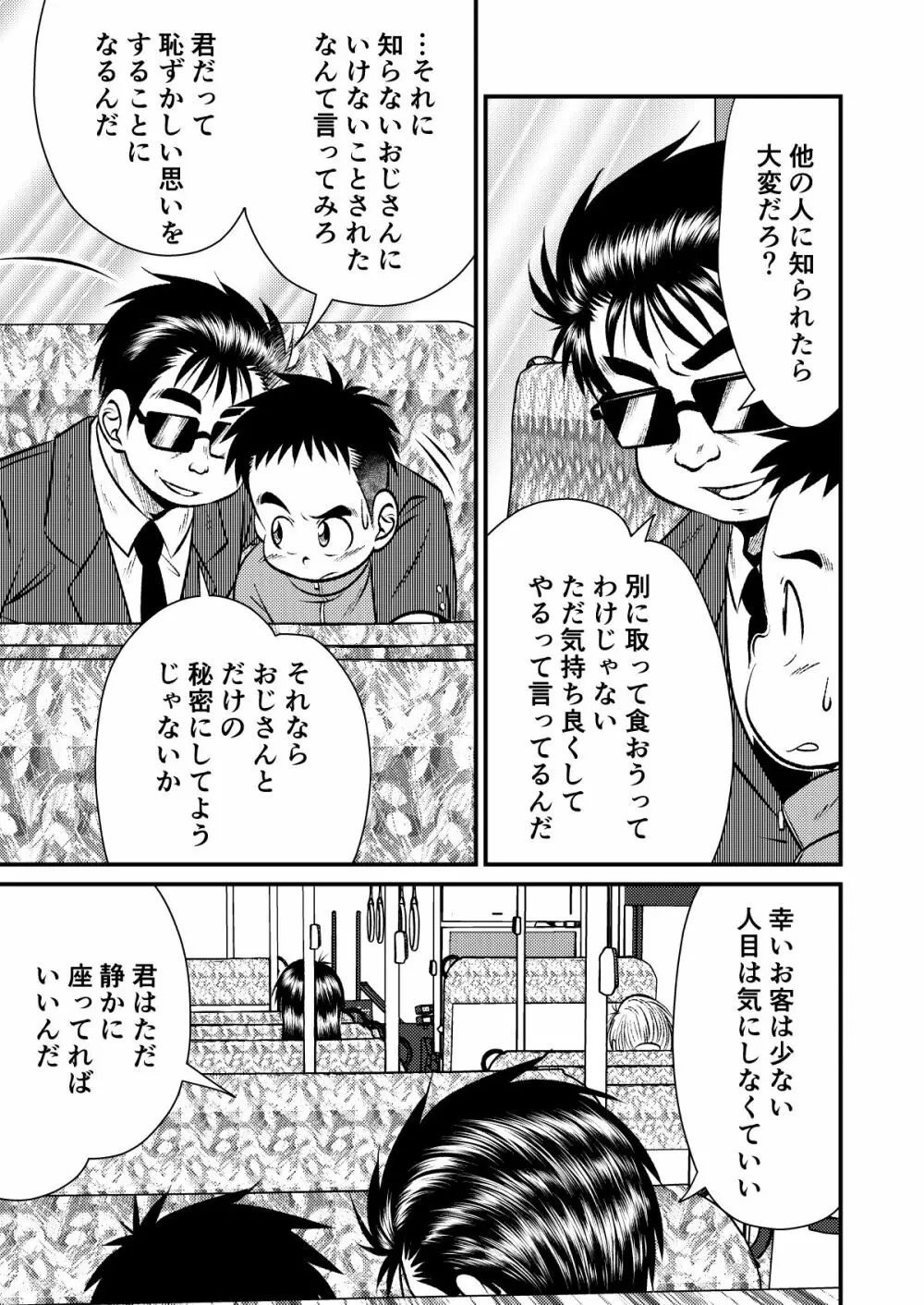 てっちゃんのまわりは危険がいっぱい Page.8