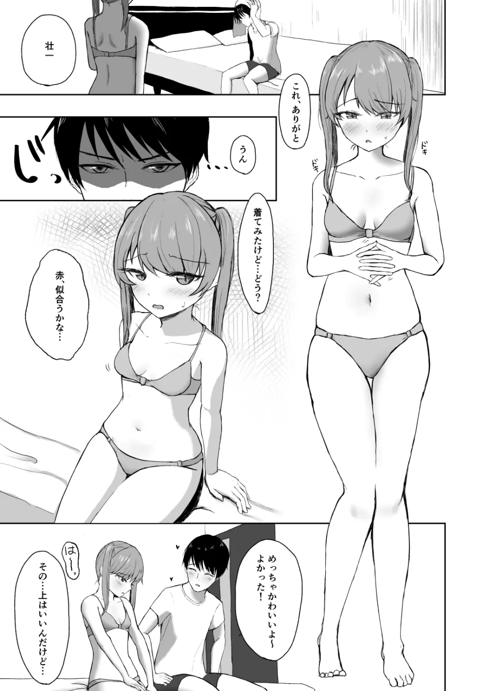 剛毛な彼女と... Page.3