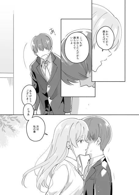 先輩のナカに精通してます Page.10