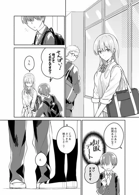 先輩のナカに精通してます Page.21