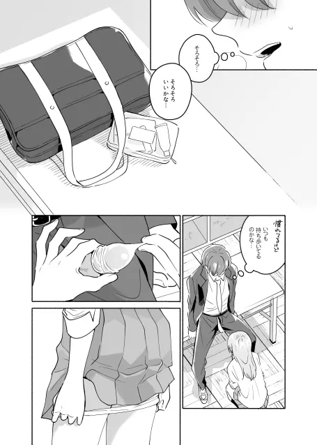 先輩のナカに精通してます Page.28