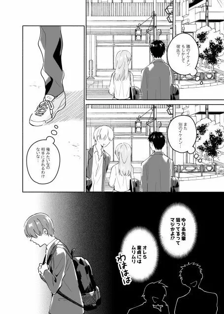 先輩のナカに精通してます Page.3