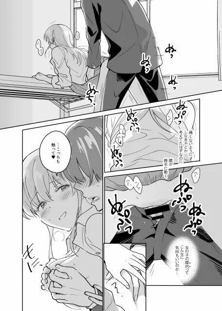 先輩のナカに精通してます Page.32