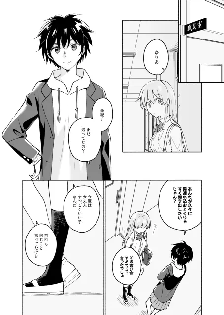 先輩のナカに精通してます Page.43