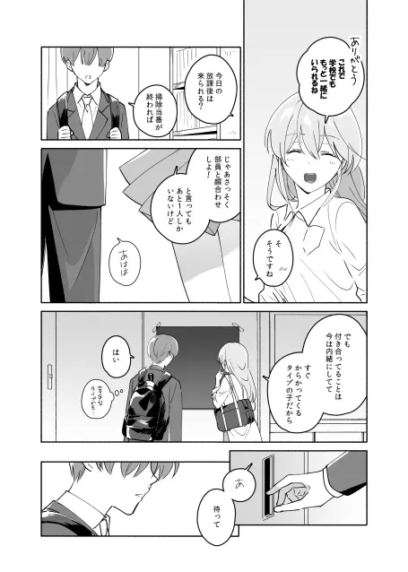 先輩のナカに精通してます Page.50