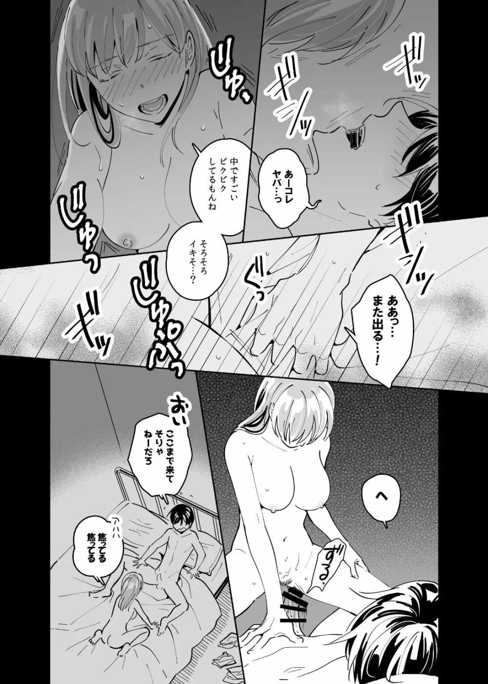 おかえり、お疲れさま。 Page.11