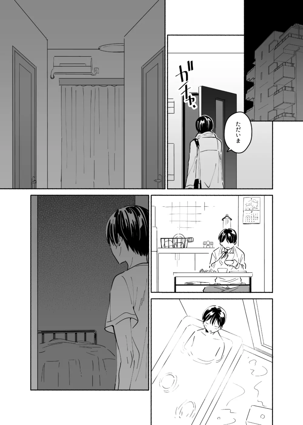 おかえり、お疲れさま。 Page.2