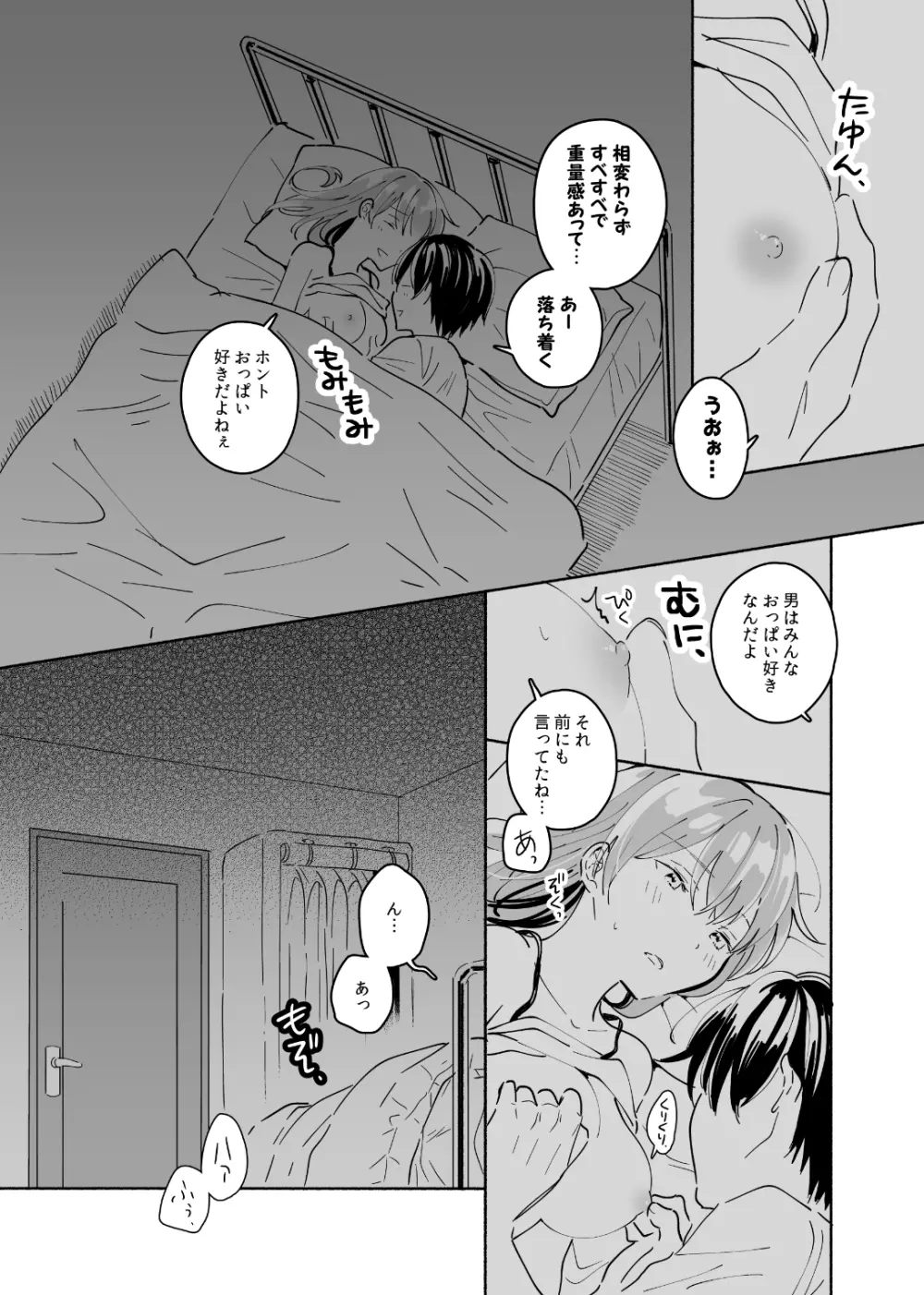 おかえり、お疲れさま。 Page.5