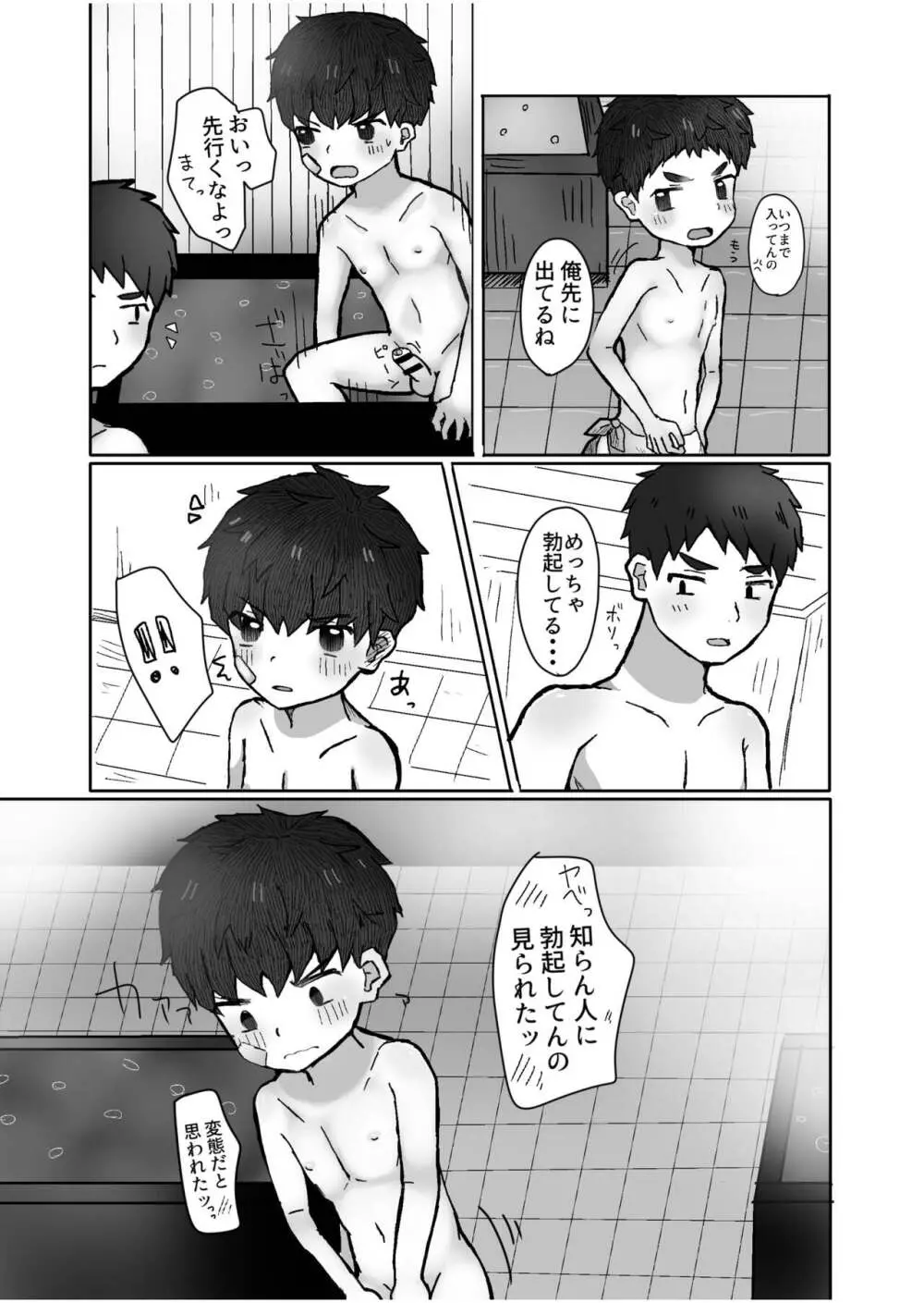 やみつき～林家くん～ Page.19