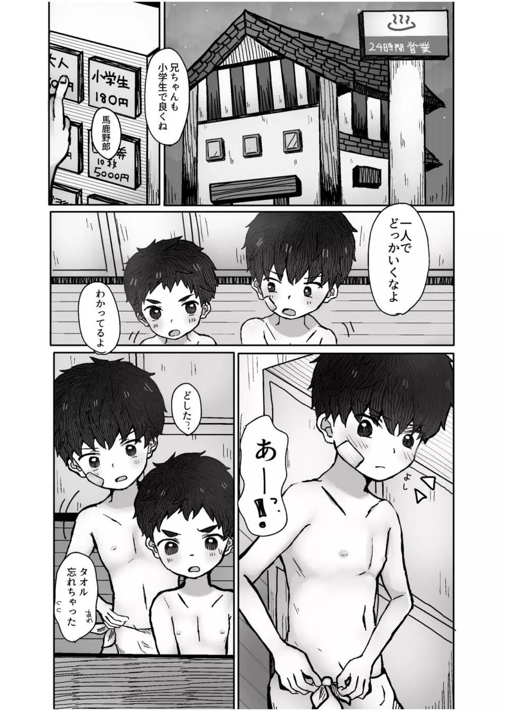 やみつき～林家くん～ Page.6