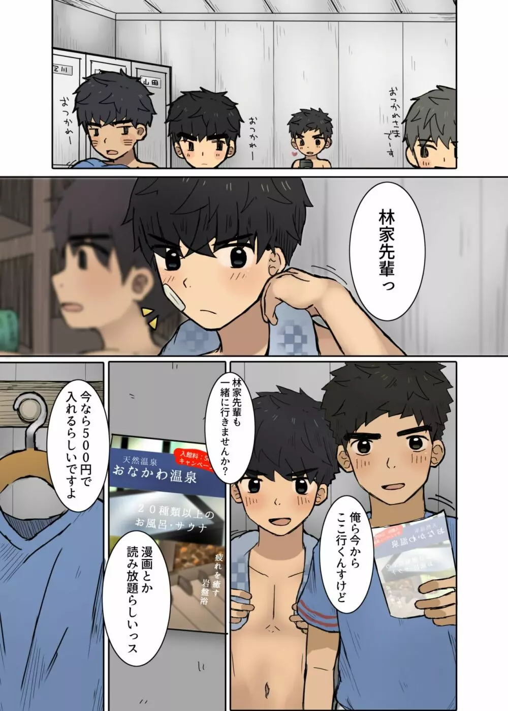 放課後の息抜き Page.4