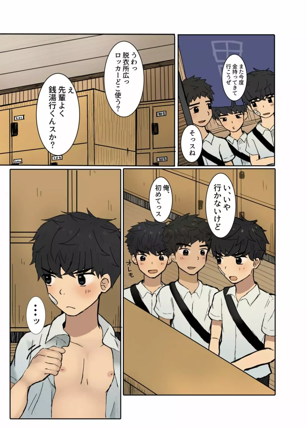 放課後の息抜き Page.6