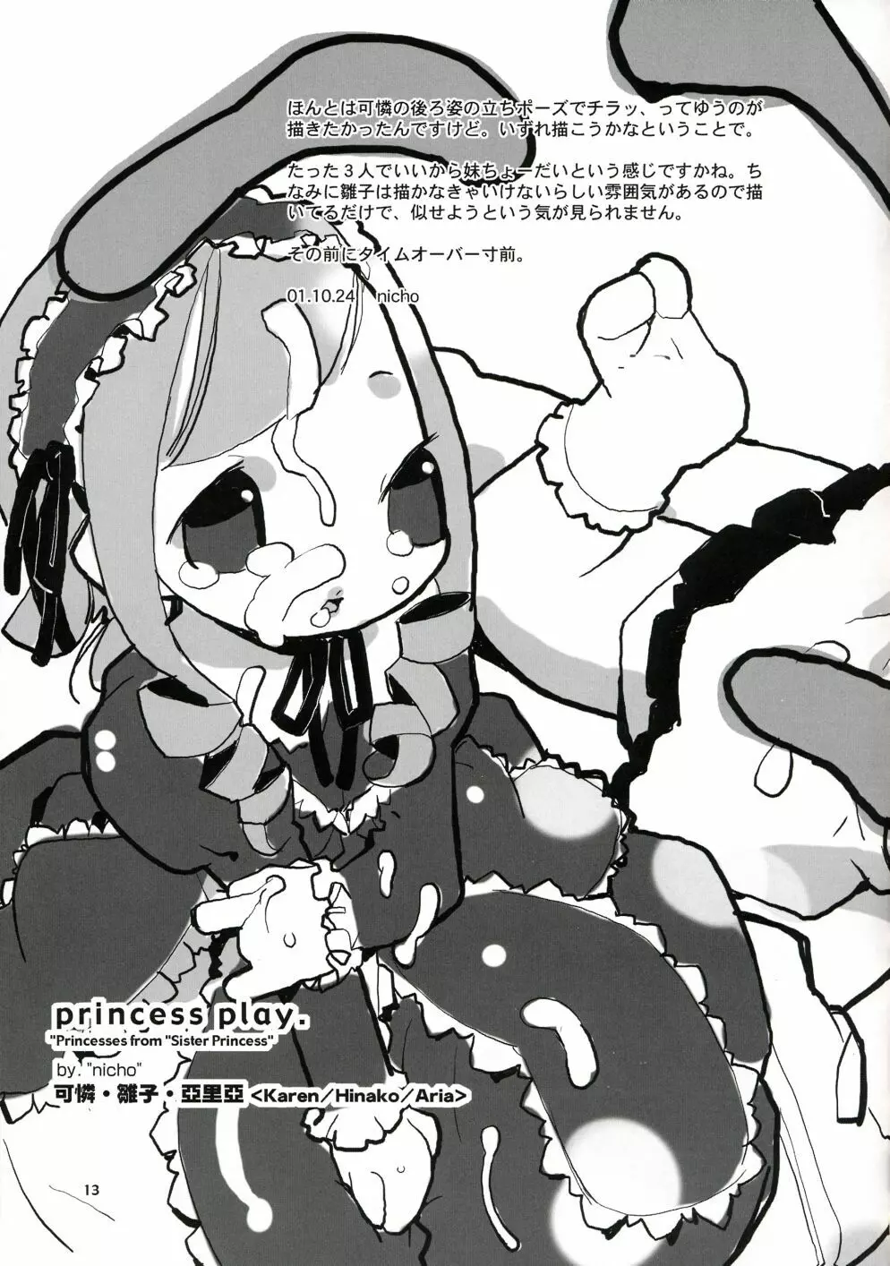 princess play. Page.12