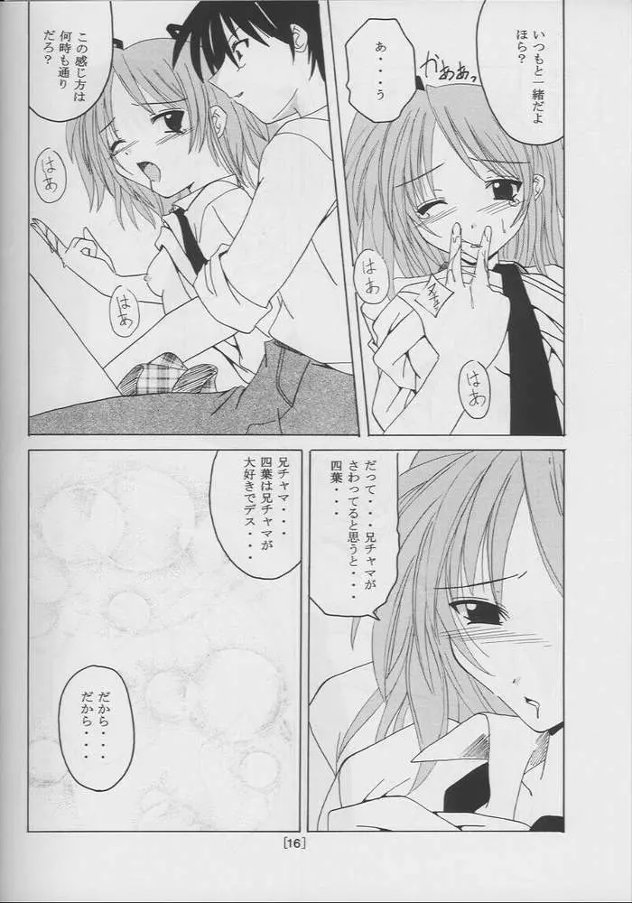 てぃ～たいむ！ Page.14