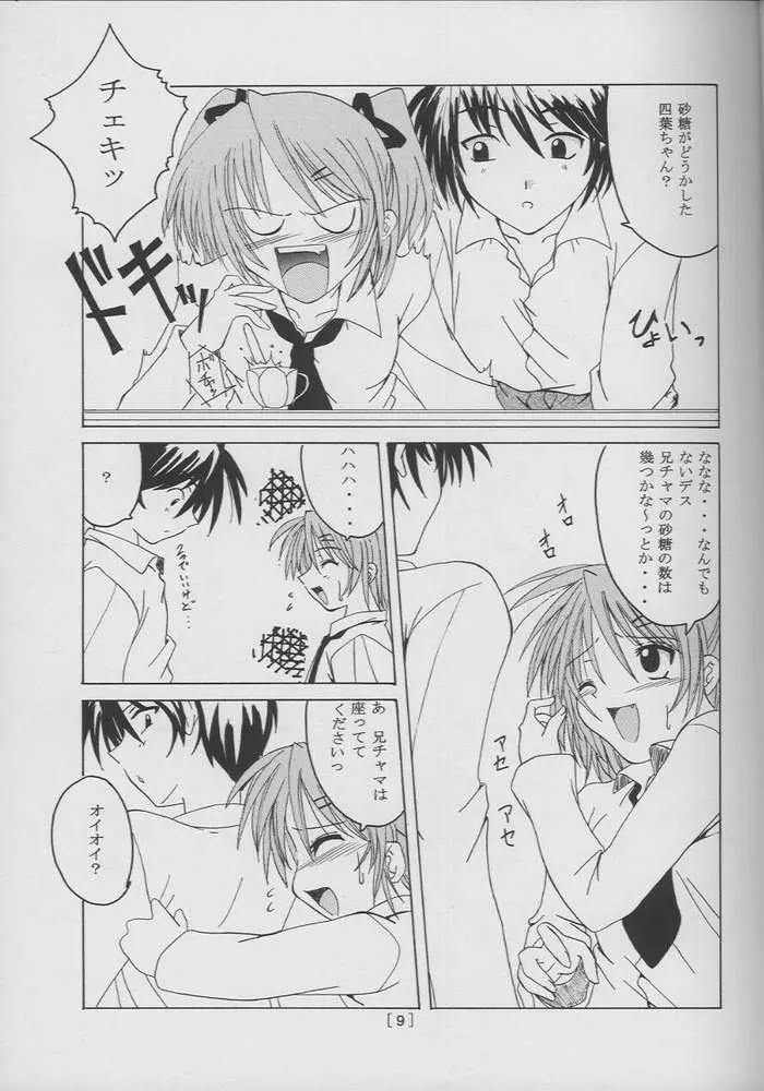 てぃ～たいむ！ Page.7