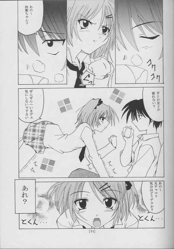 てぃ～たいむ！ Page.9