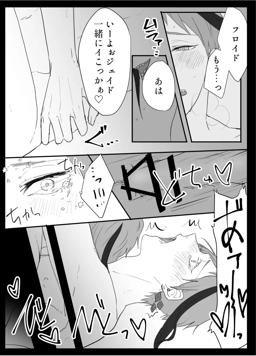 フロジェイだらけのサイロクボン！ Page.101