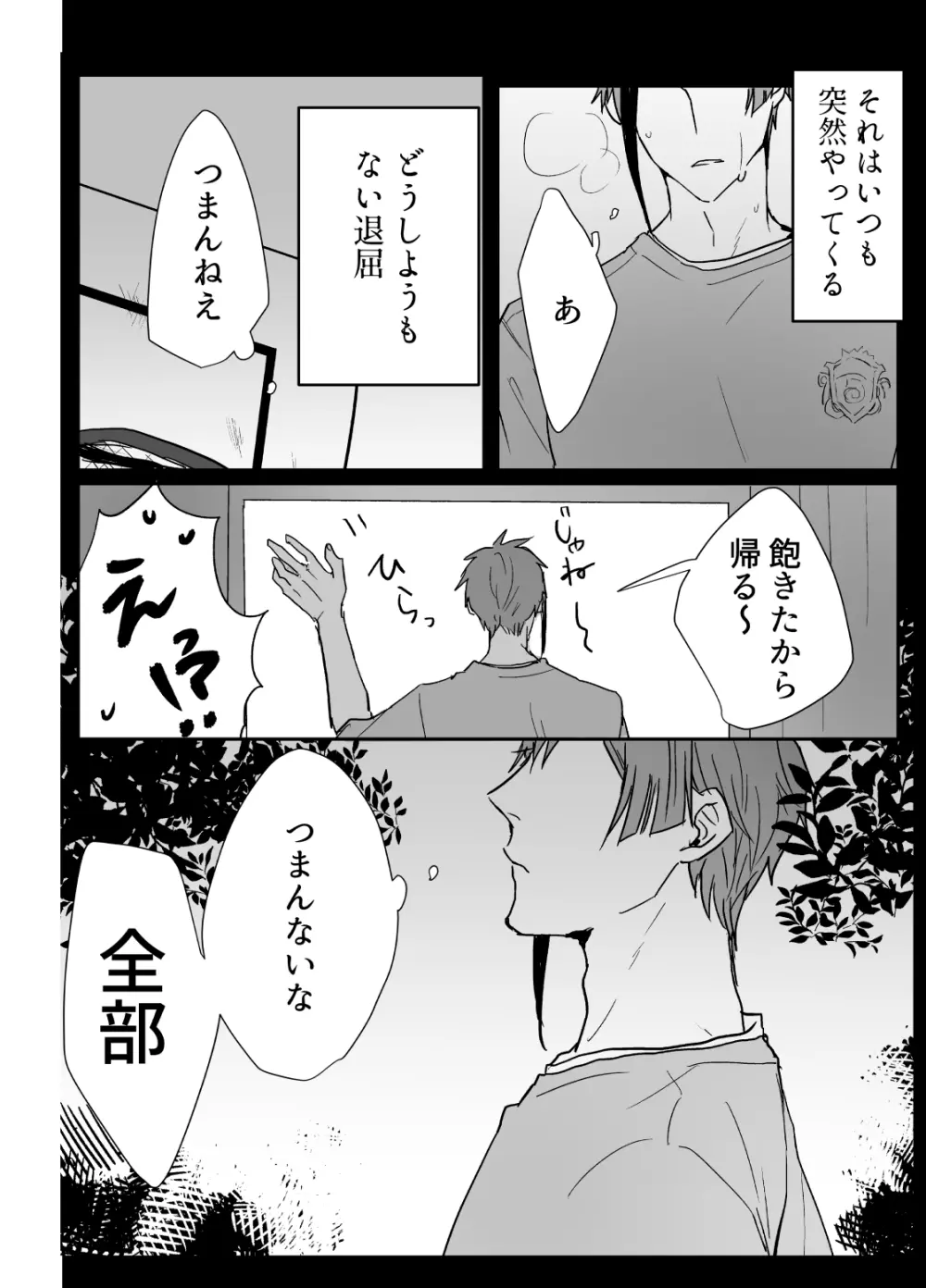 フロジェイだらけのサイロクボン！ Page.14