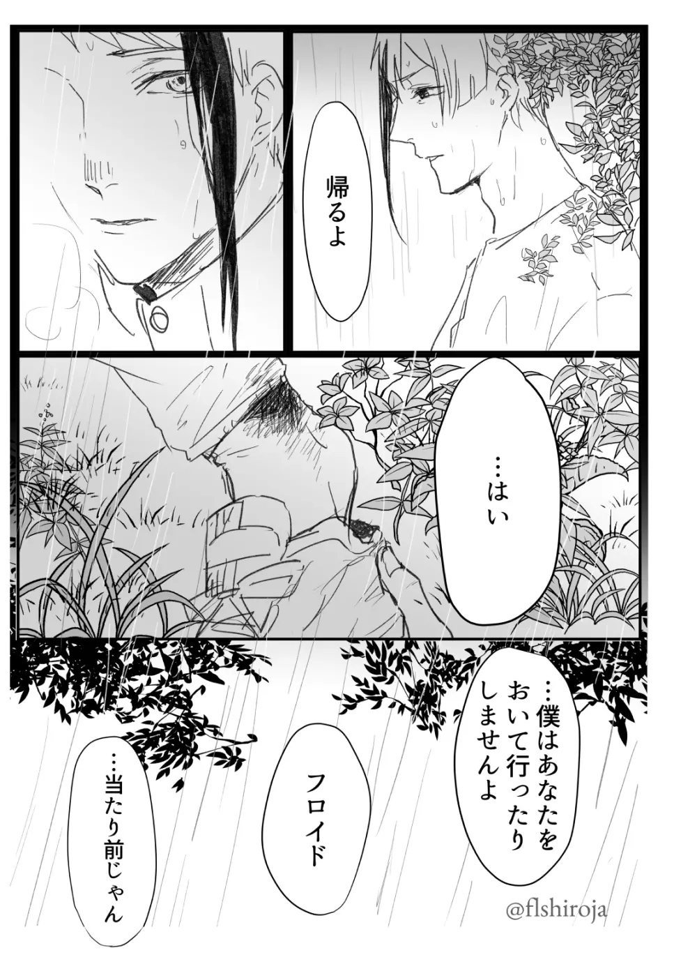 フロジェイだらけのサイロクボン！ Page.21