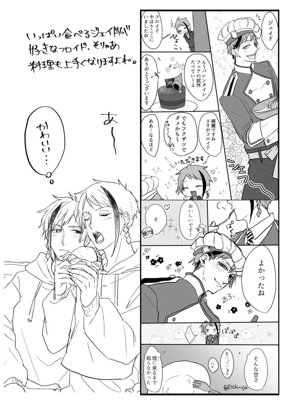 フロジェイだらけのサイロクボン！ Page.24