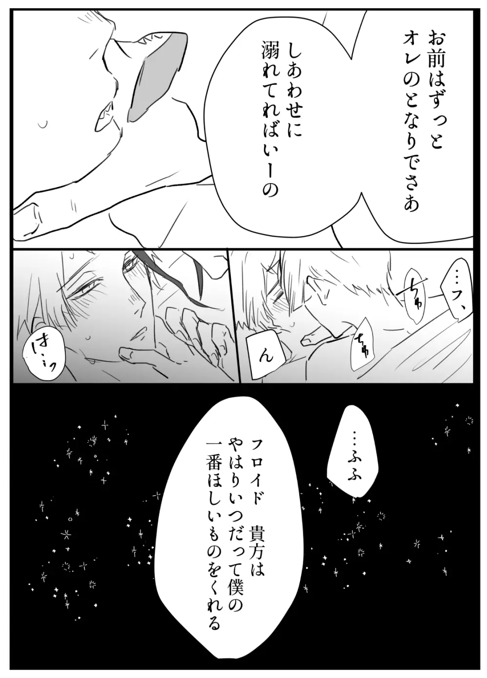 フロジェイだらけのサイロクボン！ Page.34