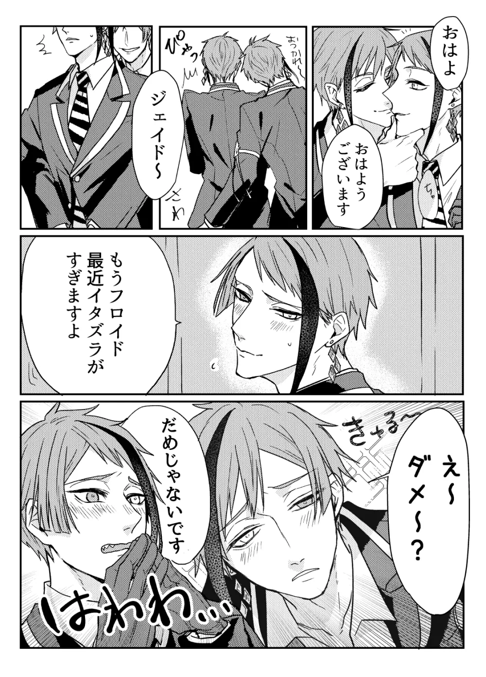 フロジェイだらけのサイロクボン！ Page.60