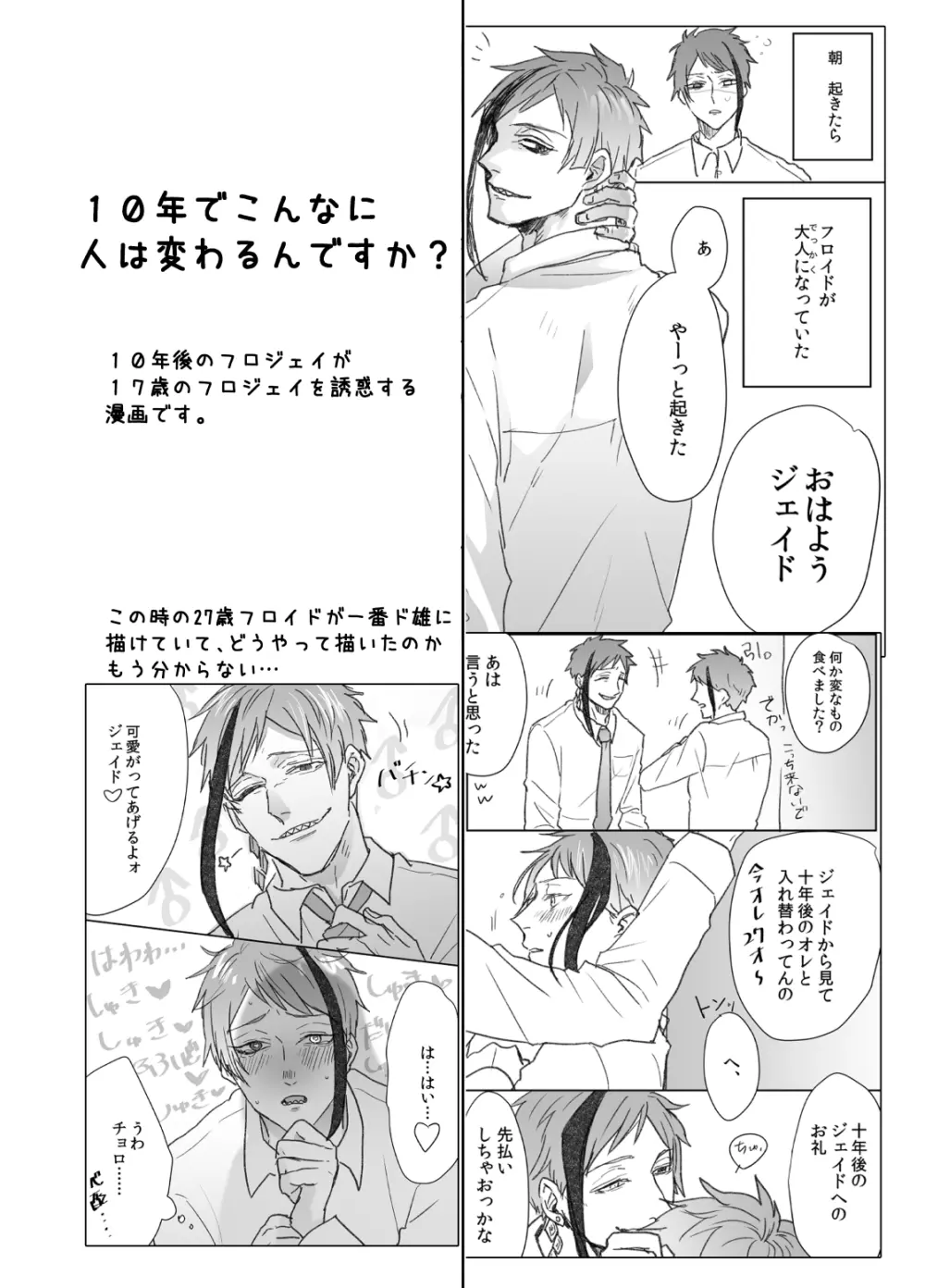 フロジェイだらけのサイロクボン！ Page.62