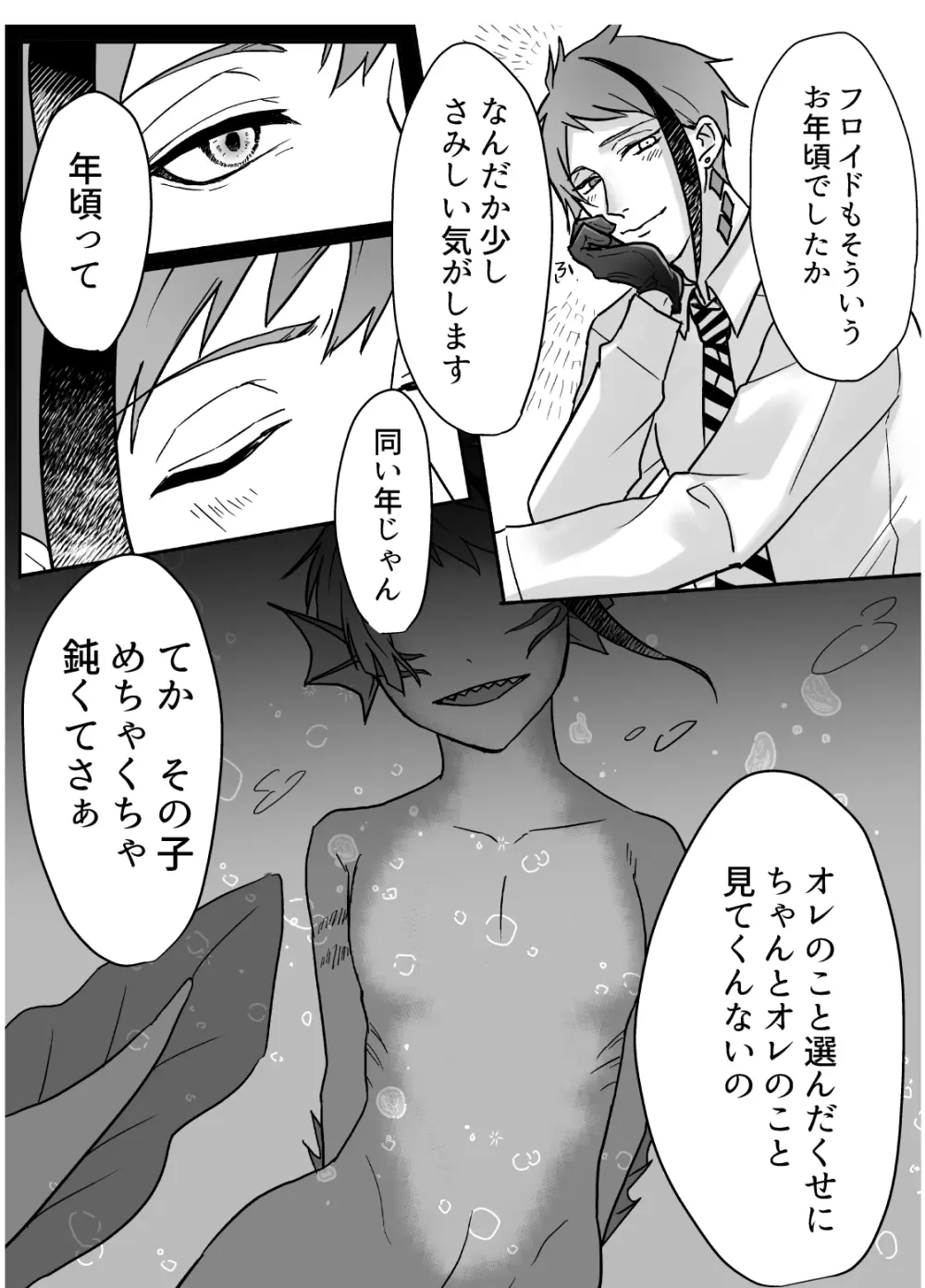 フロジェイだらけのサイロクボン！ Page.9