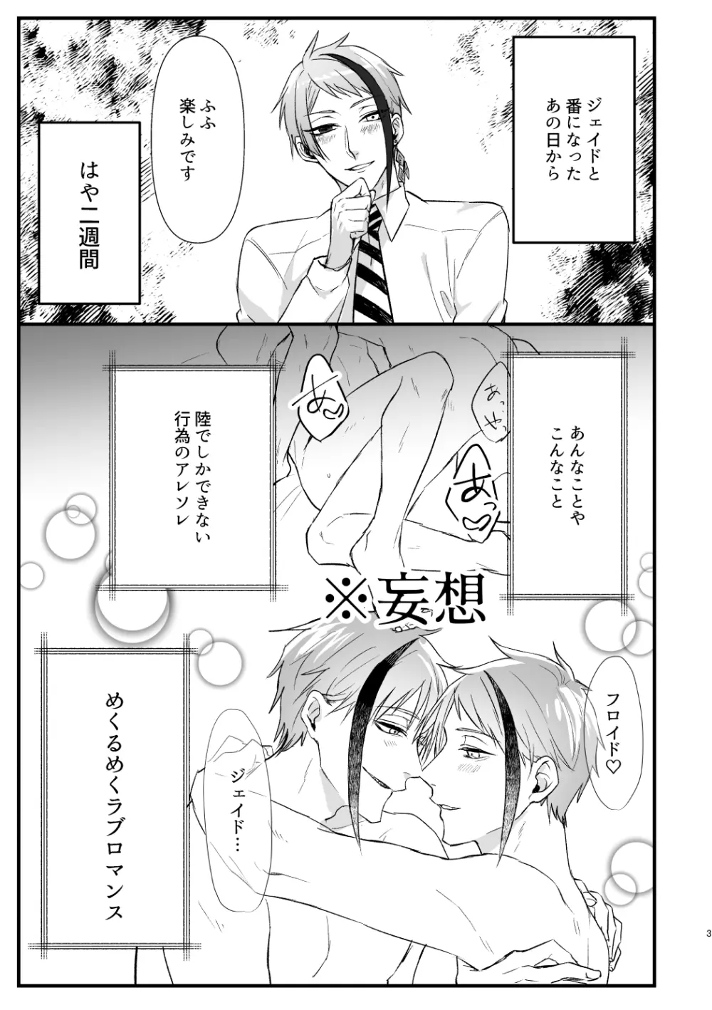 惚れた弱みにつけこんで！ Page.2