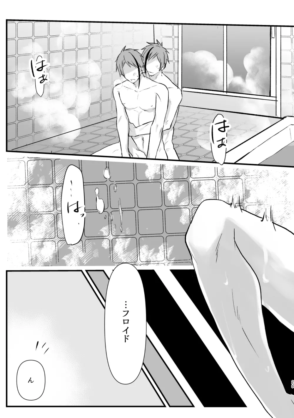 惚れた弱みにつけこんで！ Page.28