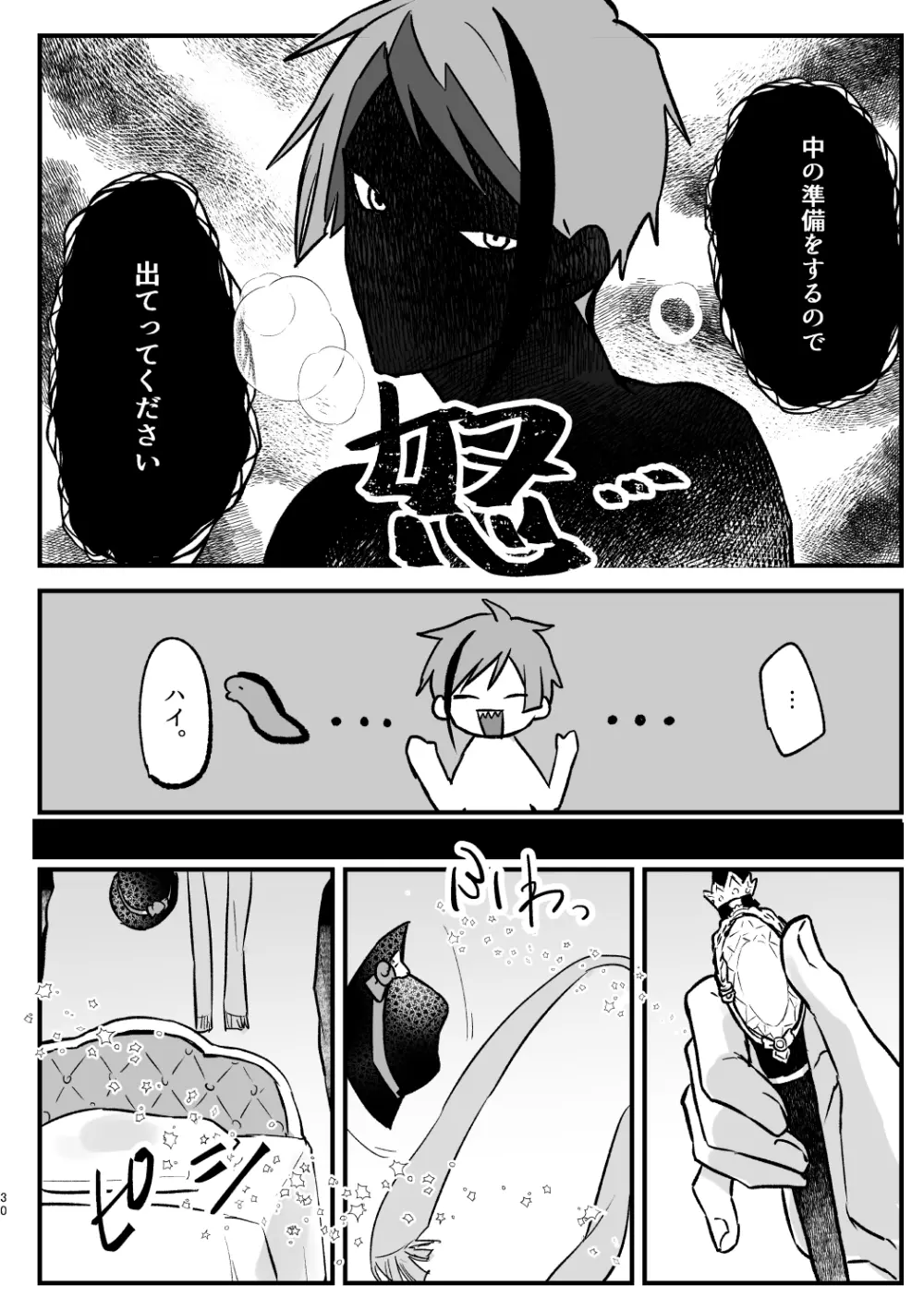 惚れた弱みにつけこんで！ Page.29