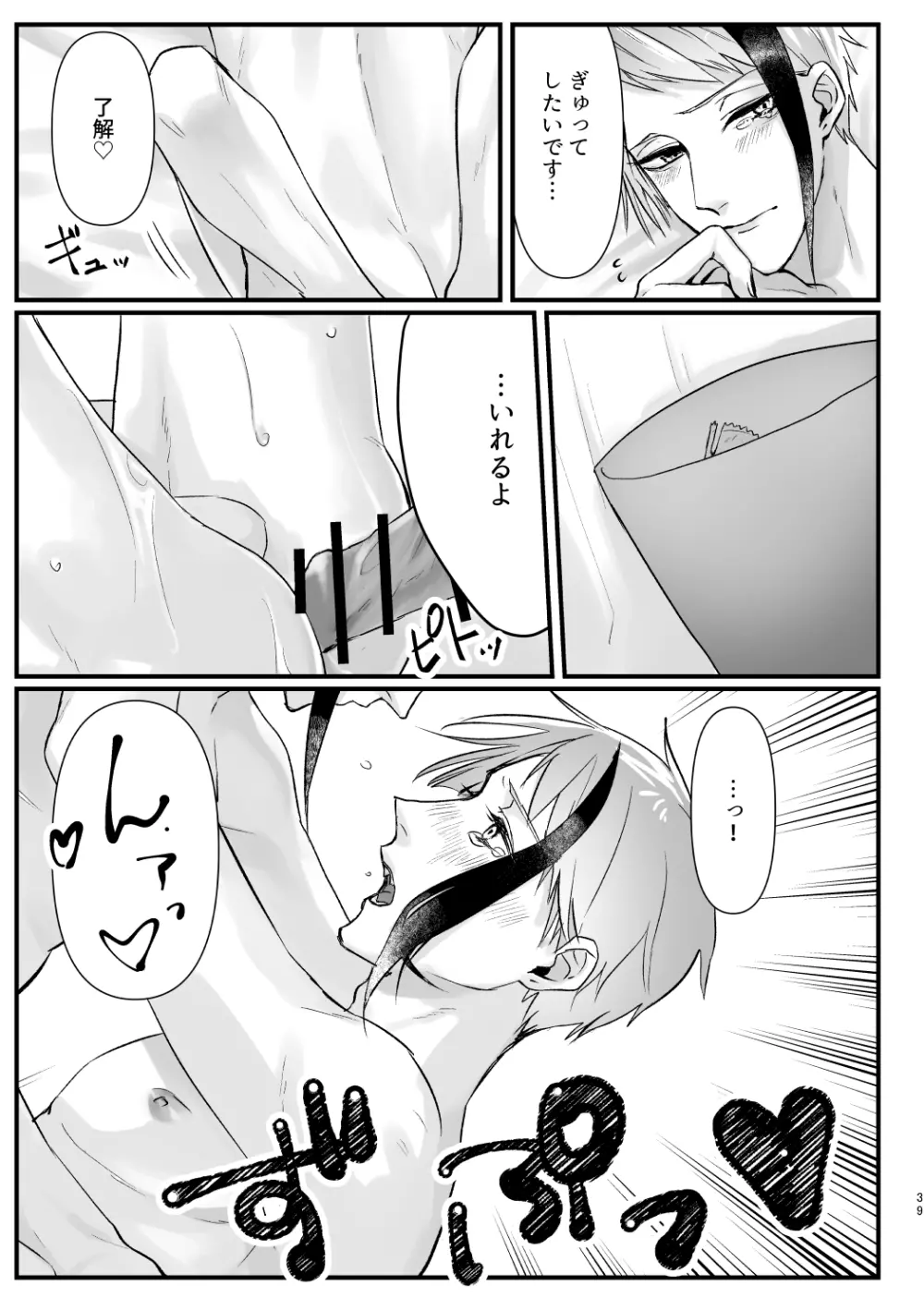 惚れた弱みにつけこんで！ Page.38