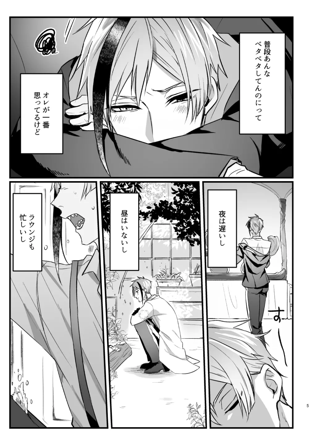 惚れた弱みにつけこんで！ Page.4