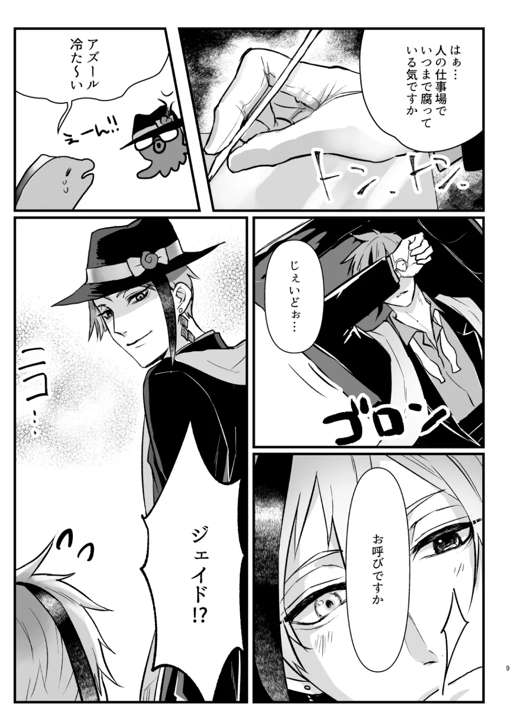 惚れた弱みにつけこんで！ Page.8