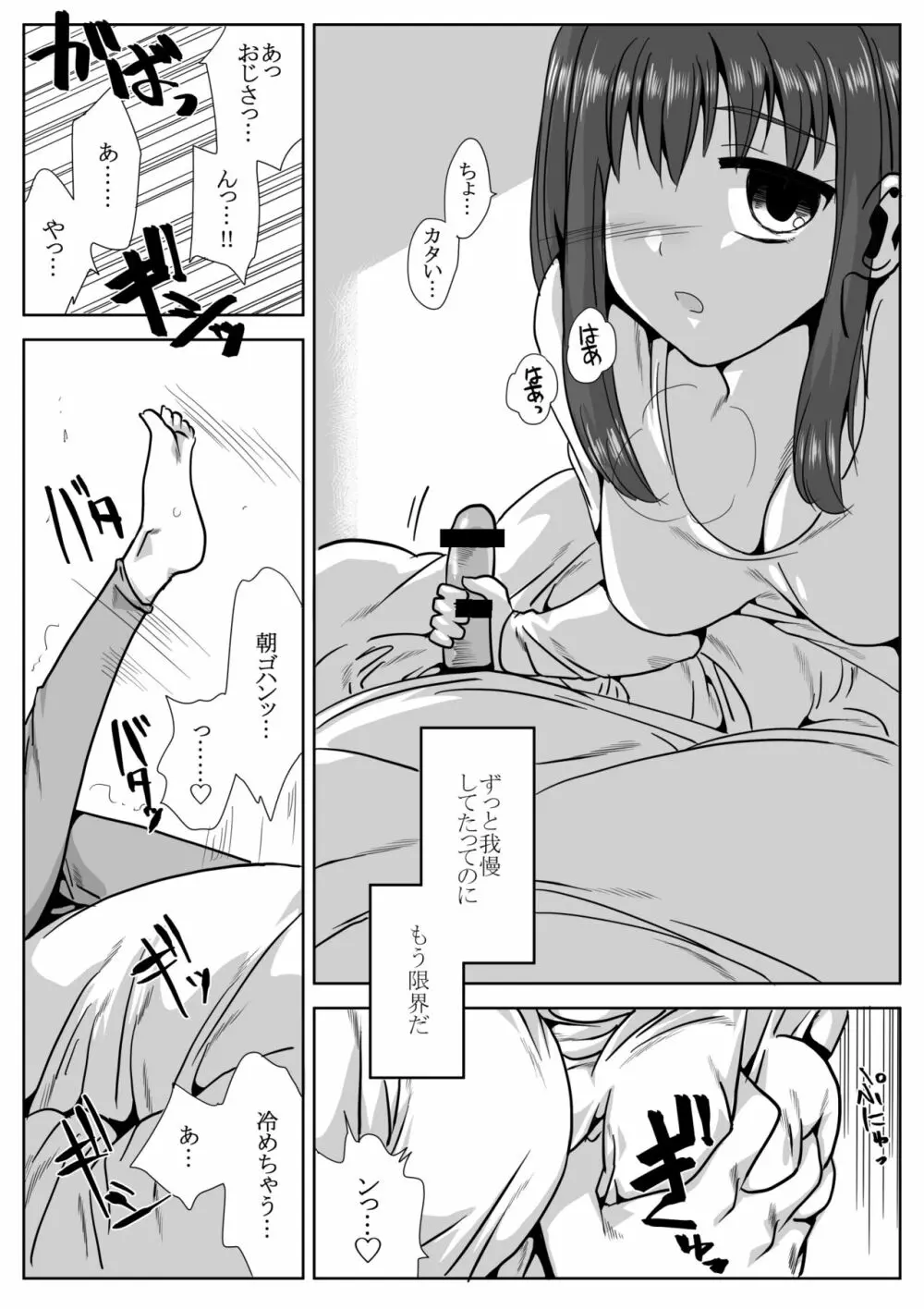 家の前で女の子を拾う Page.13