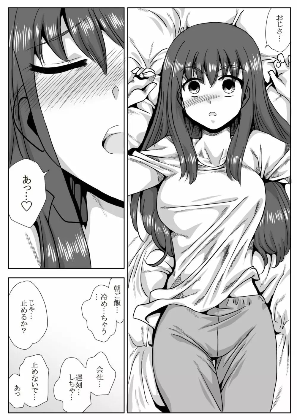 家の前で女の子を拾う Page.14