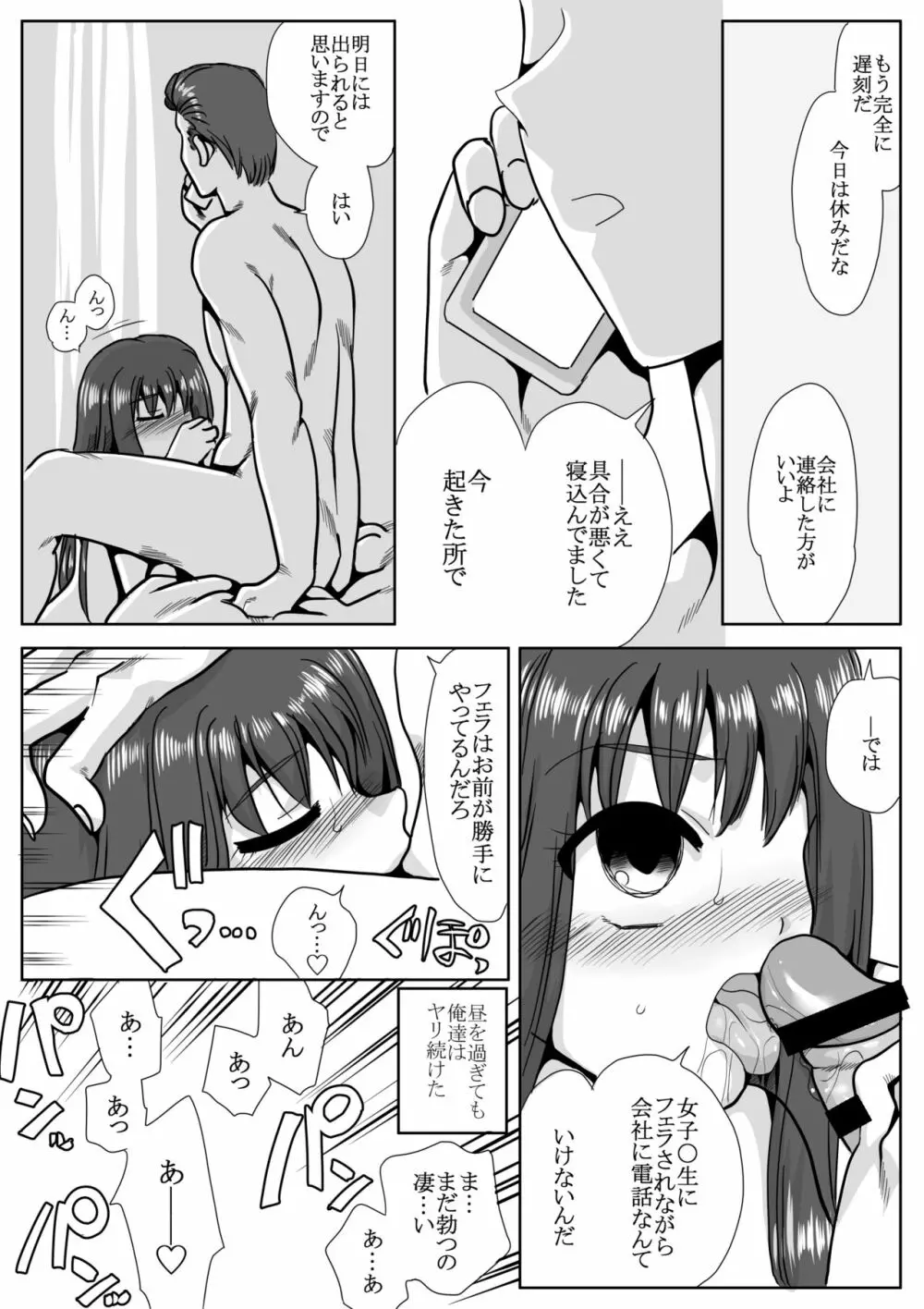 家の前で女の子を拾う Page.18