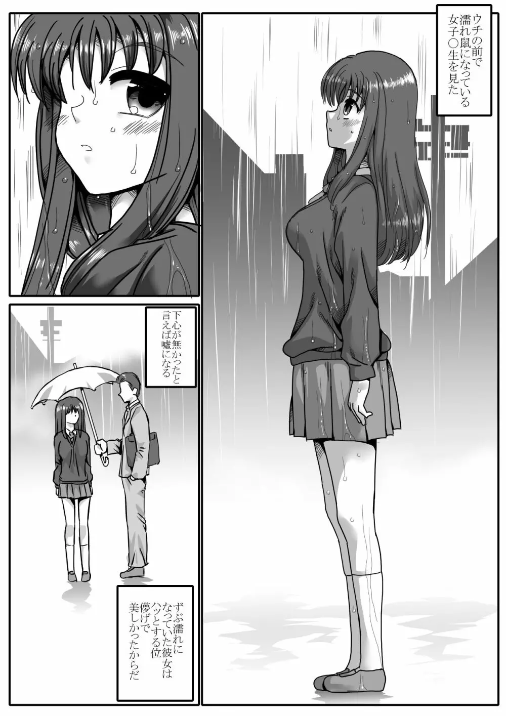 家の前で女の子を拾う Page.2