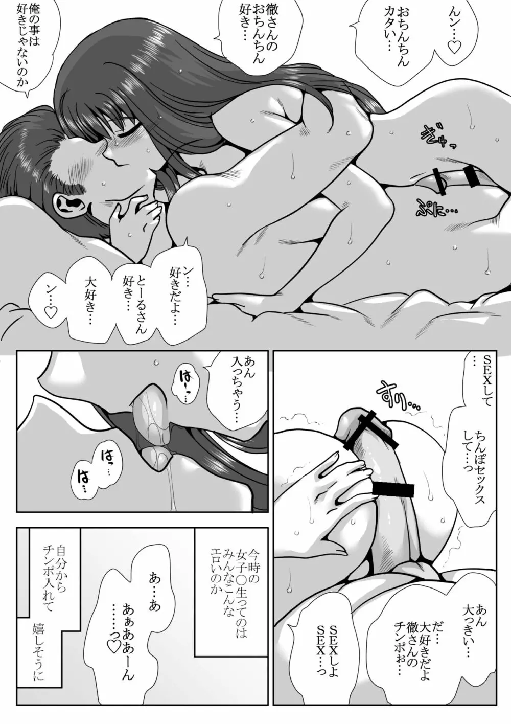 家の前で女の子を拾う Page.35