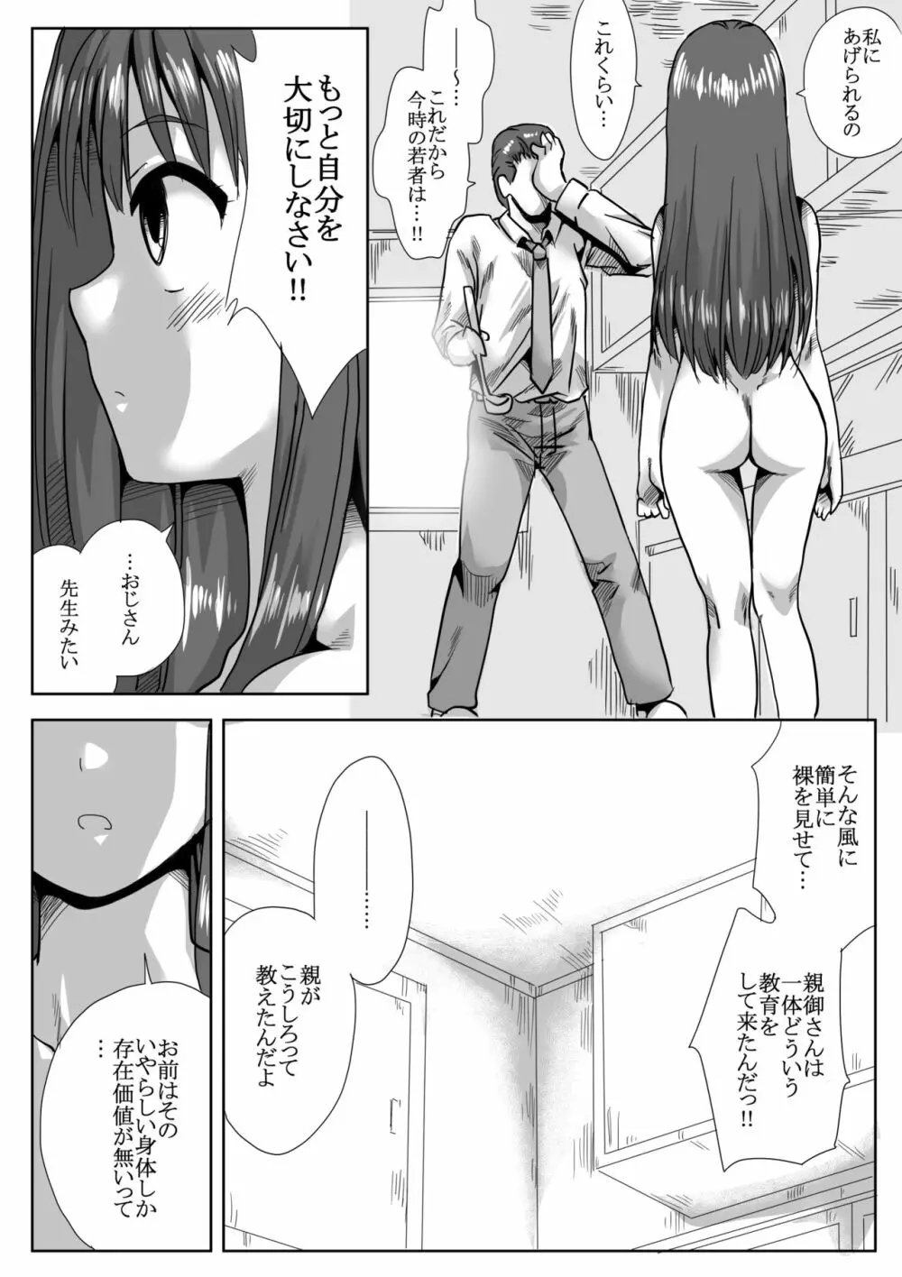 家の前で女の子を拾う Page.6