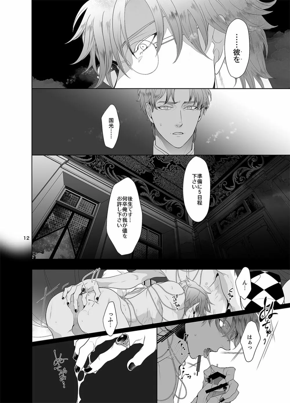 千と一夜のエレウテリア Page.11