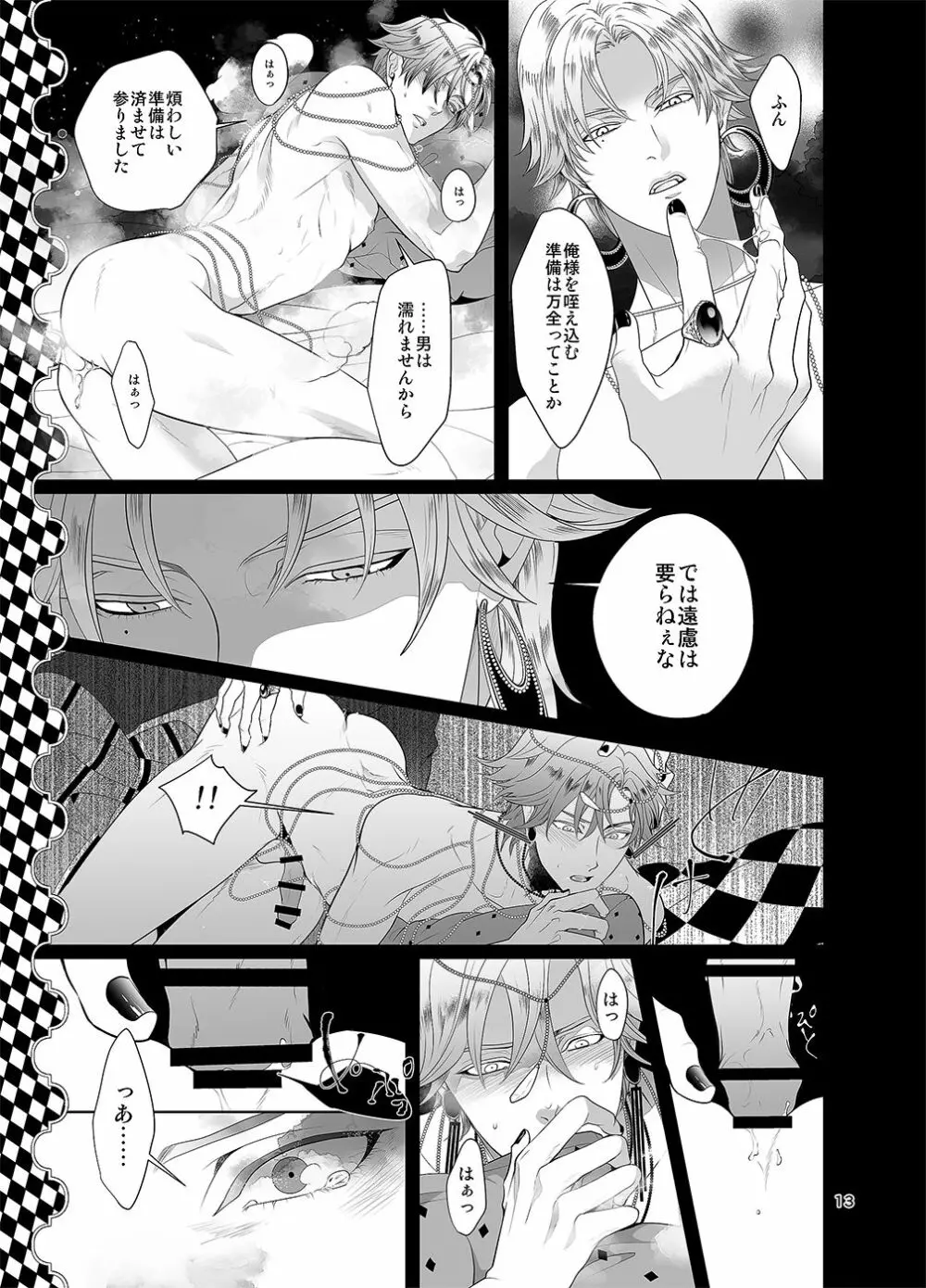 千と一夜のエレウテリア Page.12