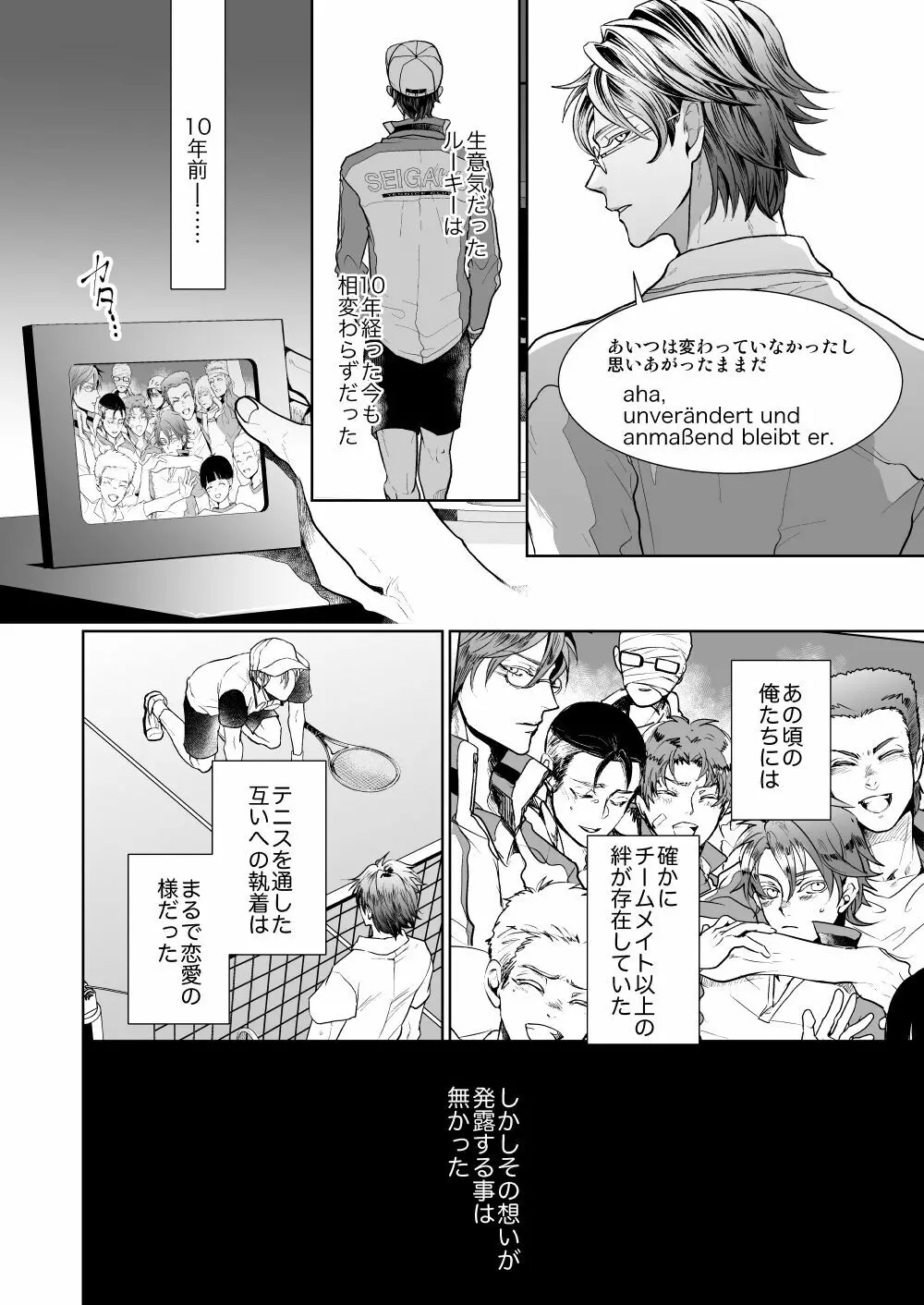 今日じゃない、いつかの物語 Page.11