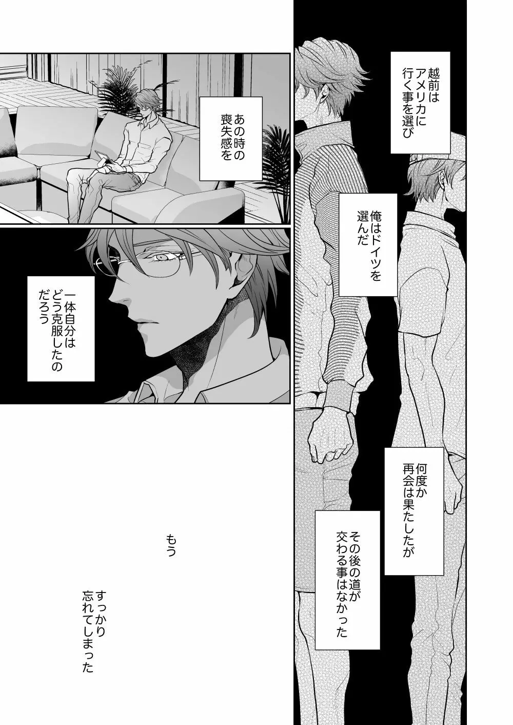 今日じゃない、いつかの物語 Page.12