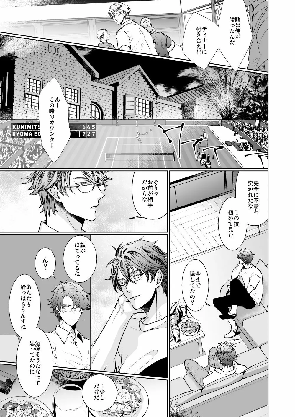 今日じゃない、いつかの物語 Page.16