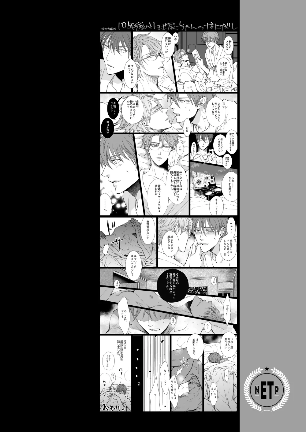 今日じゃない、いつかの物語 Page.26