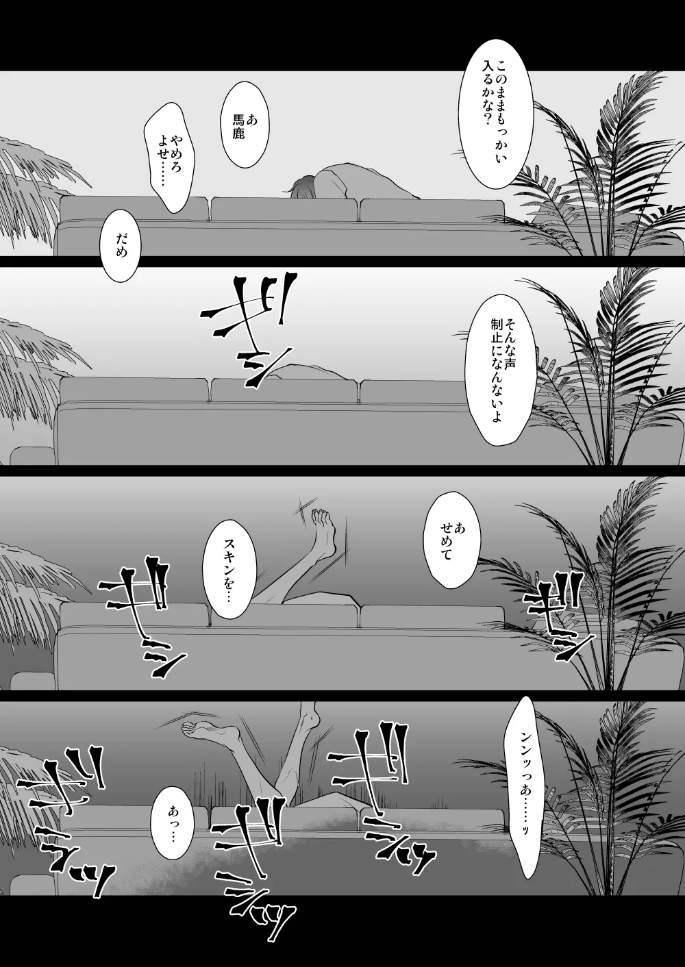 今日じゃない、いつかの物語 Page.29