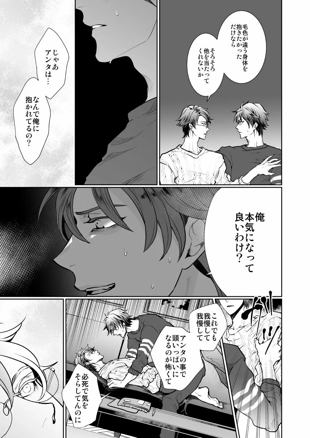 今日じゃない、いつかの物語 Page.34