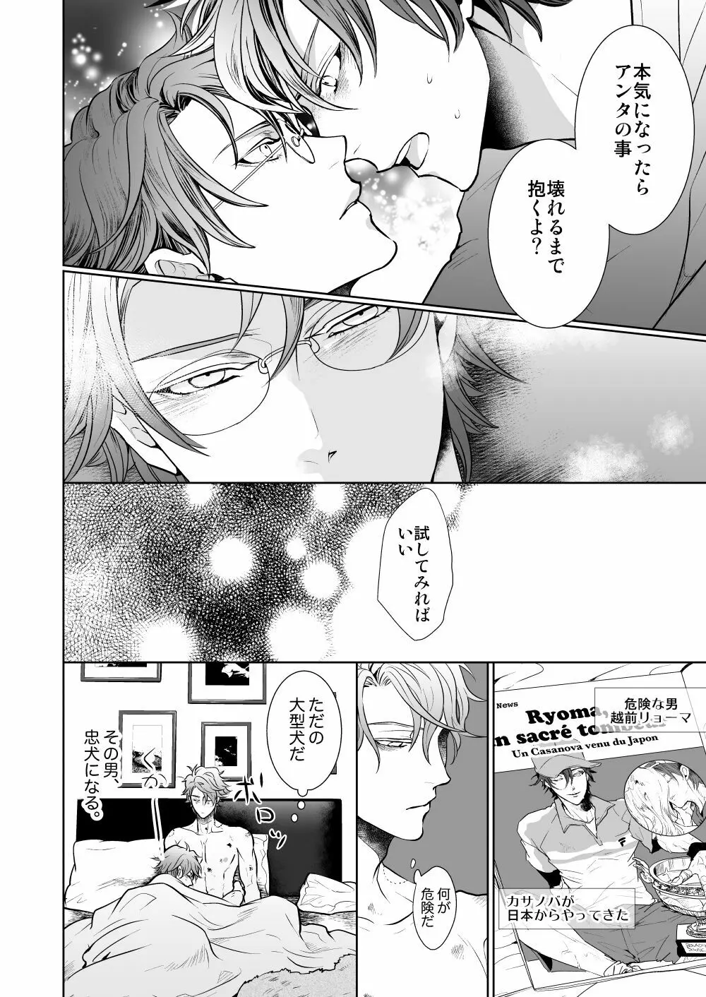 今日じゃない、いつかの物語 Page.35